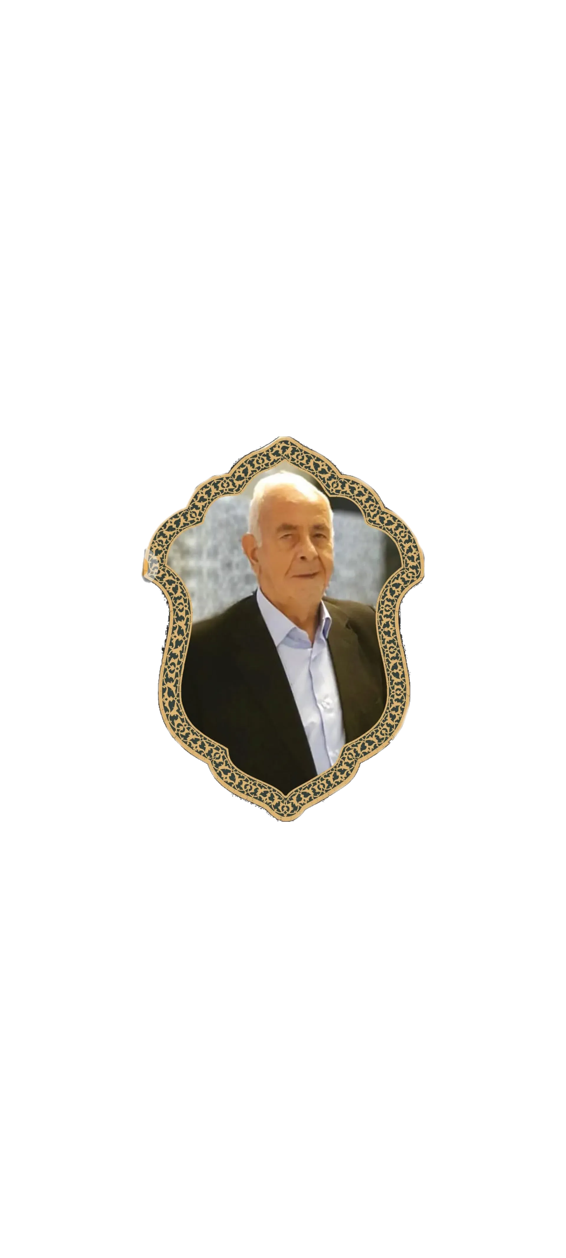شادروان محمد شجاعی شاه آباد