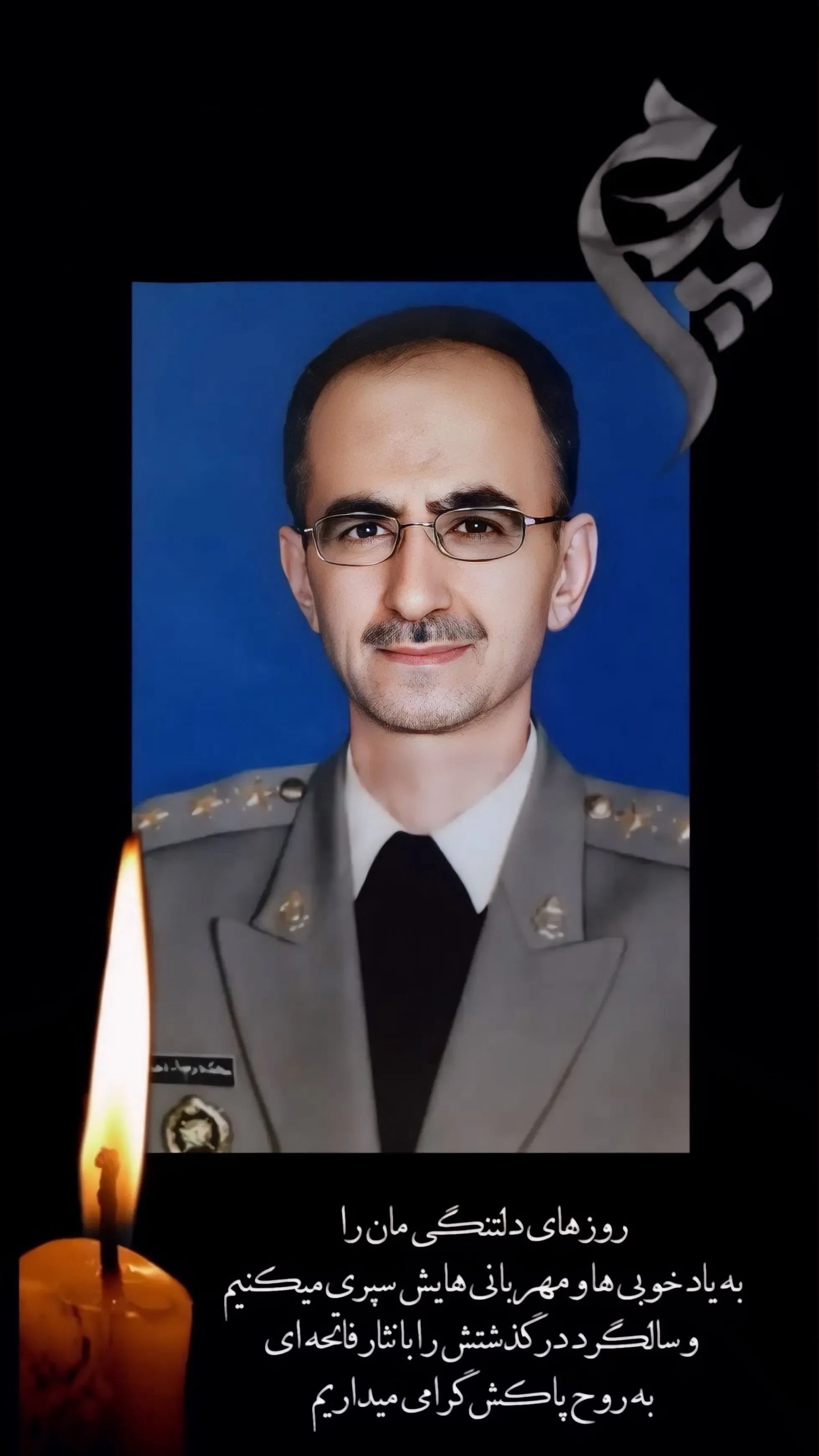شادروان حاج محمدرضا احمدزاده