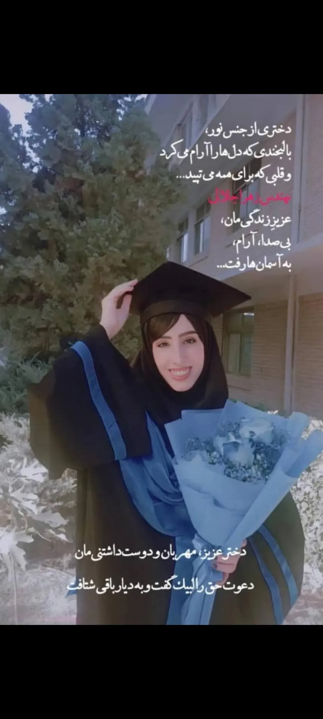 مرحومه مهندس زهرا جلالی