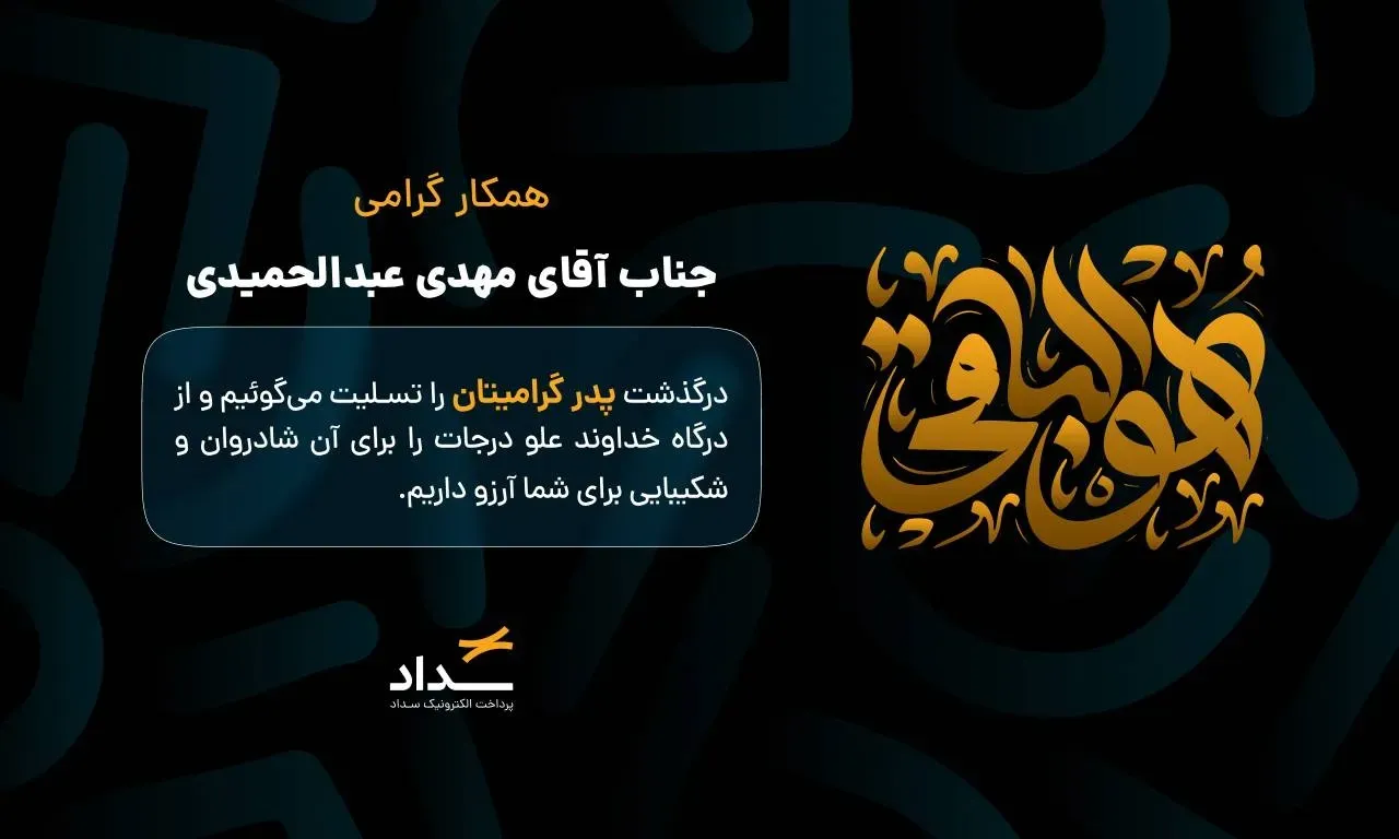  حاج عزیزالله عبدالحمیدی