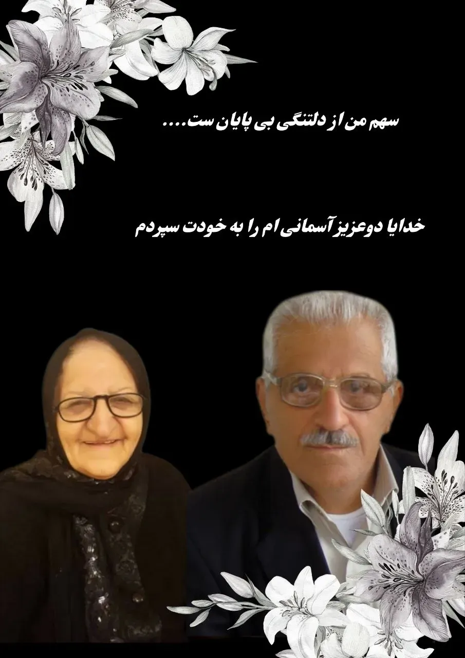 مرحومه خانم علیدادی
