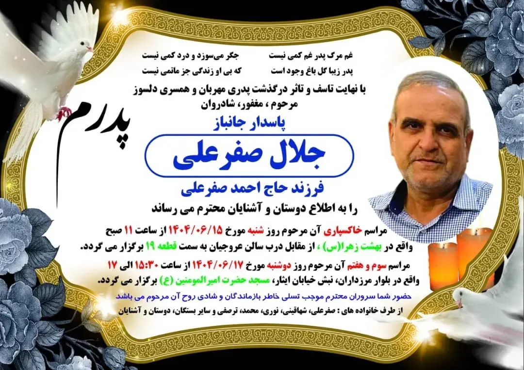 شادروان جلال صفرعلی