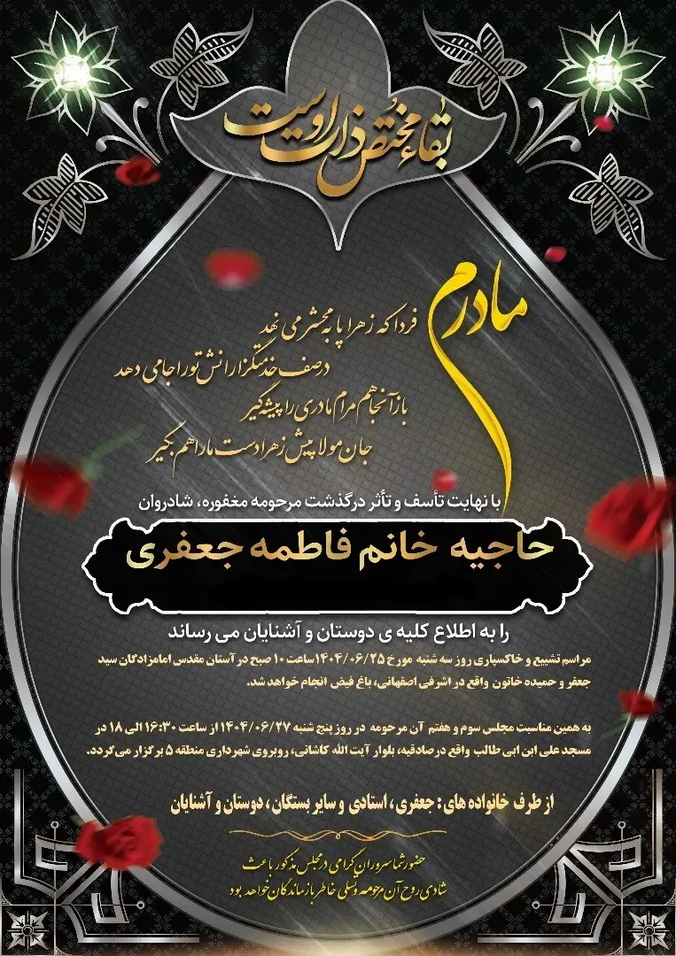 مرحومه فاطمه جعفری