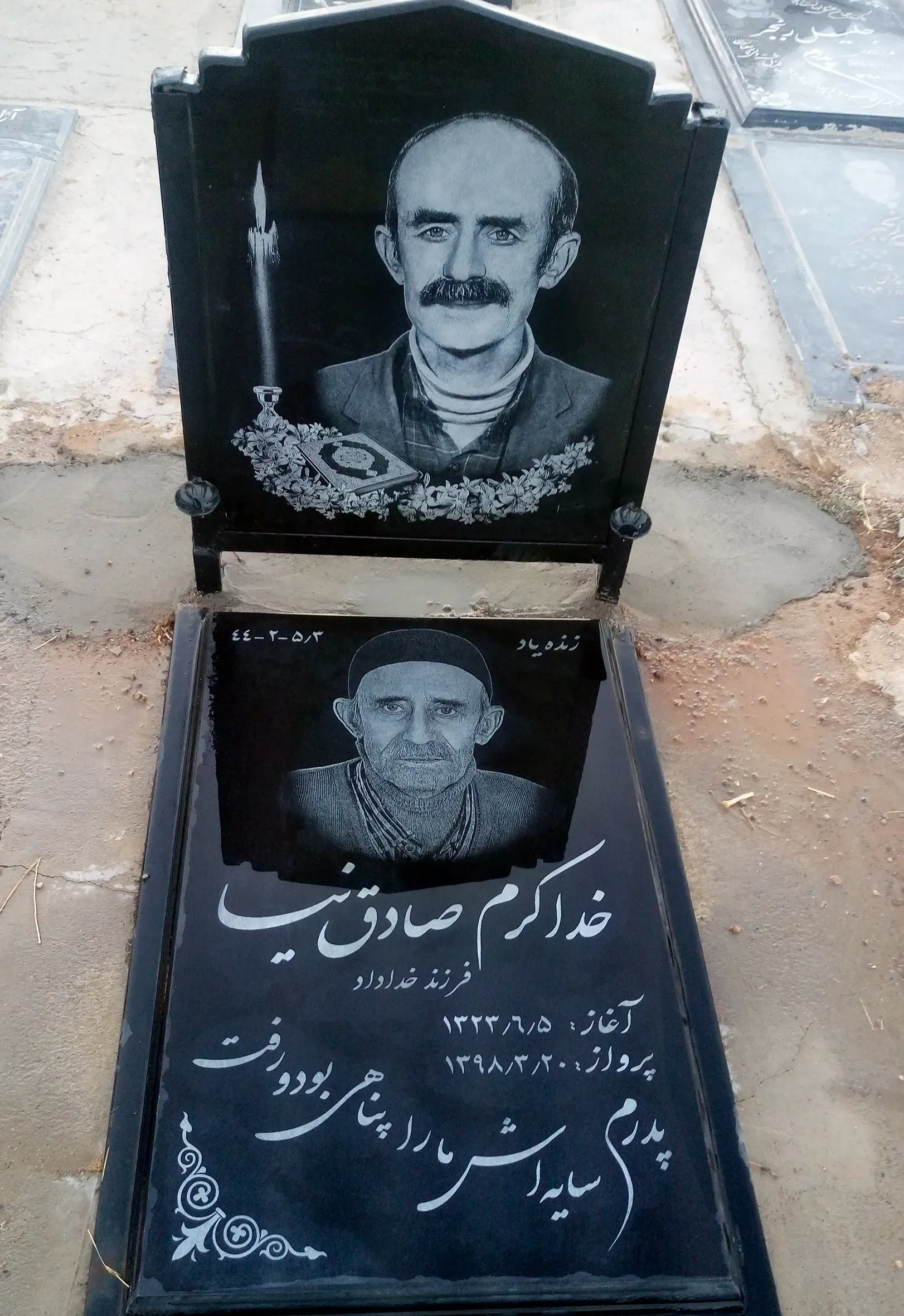 شادروان خداکرم صادق نیا