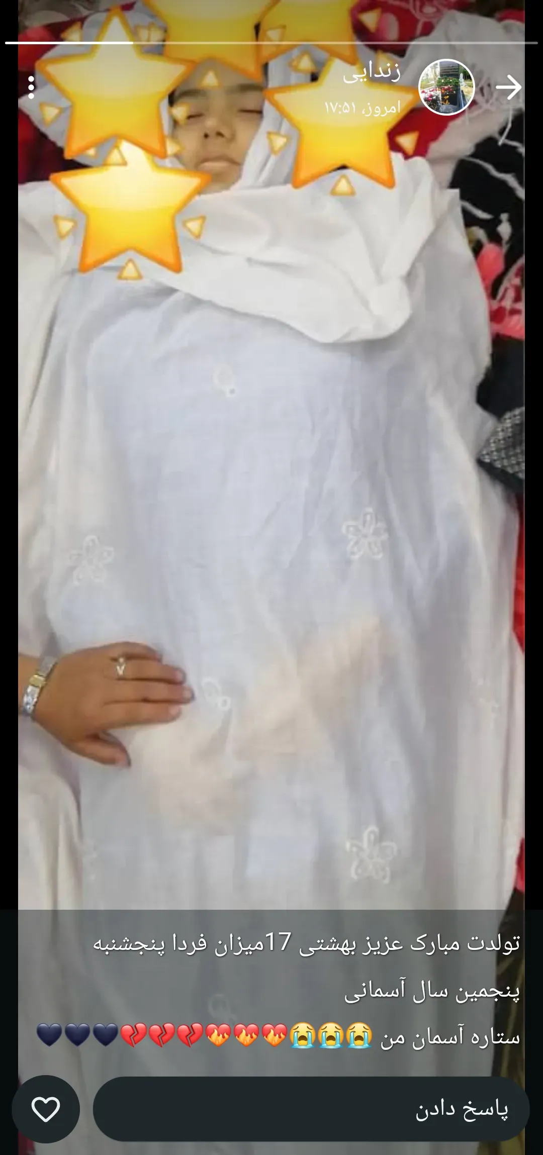 شادروان نرگس سادات حسینی