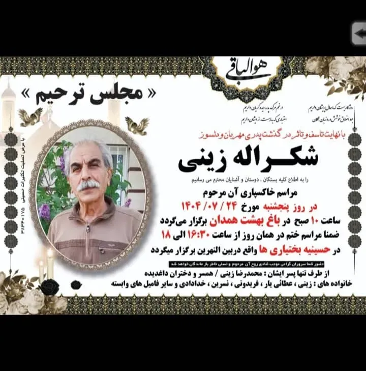 شادروان شکراله زینی