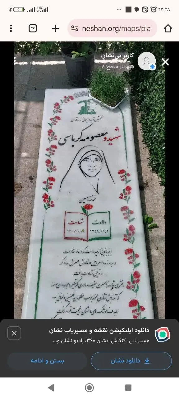 شهید معصومه کرباسی