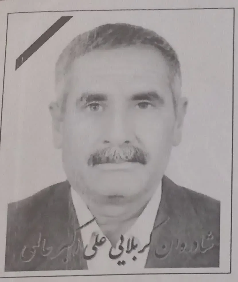 شادروان کربلایی علی اکبر عالمی