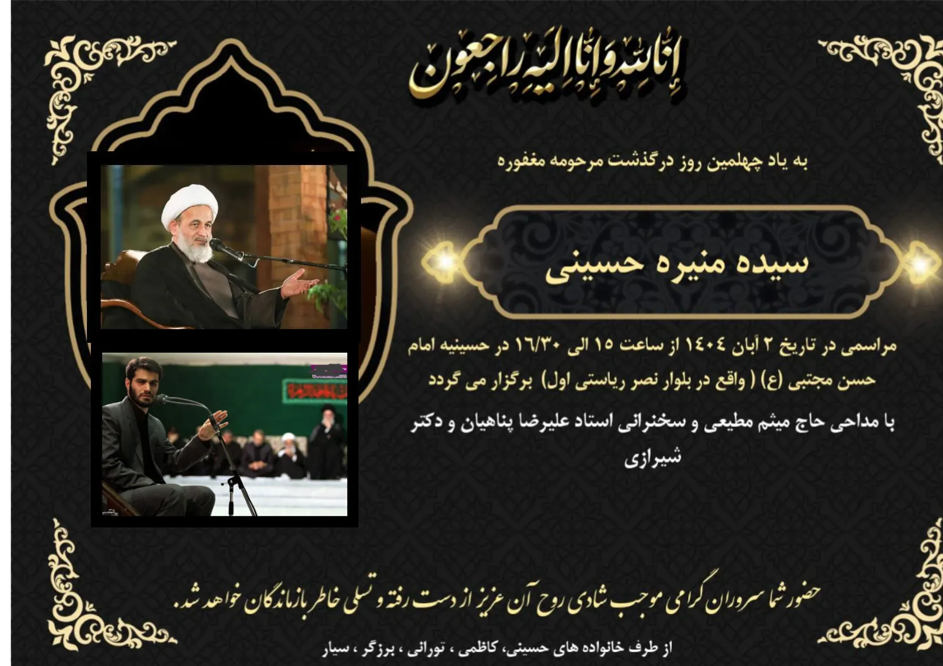 مرحومه منیره حسینی