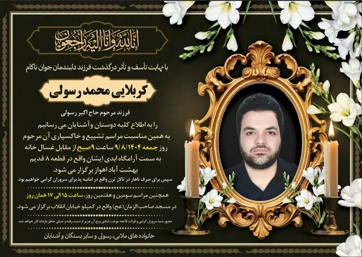 شادروان محمد رسولی