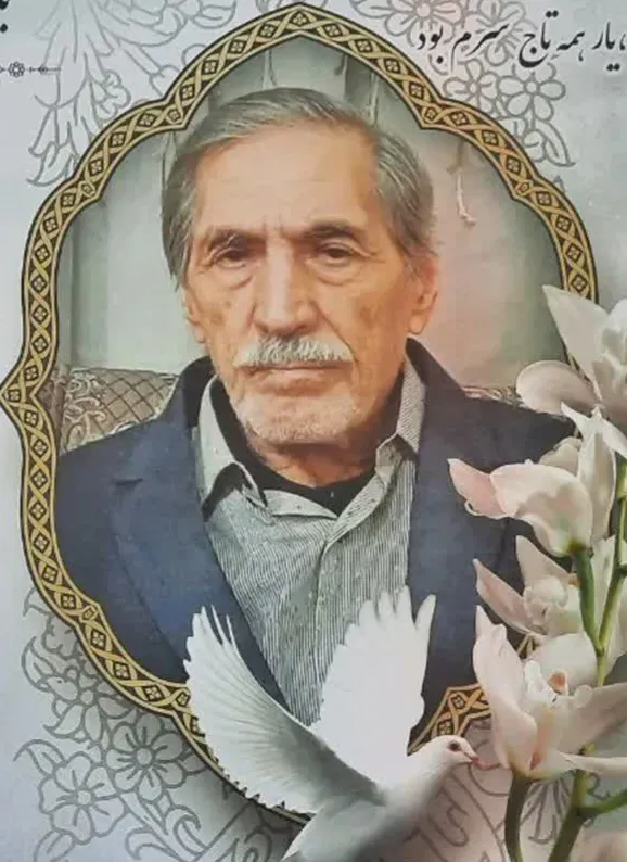 شادروان محمد دهقان حقیقی