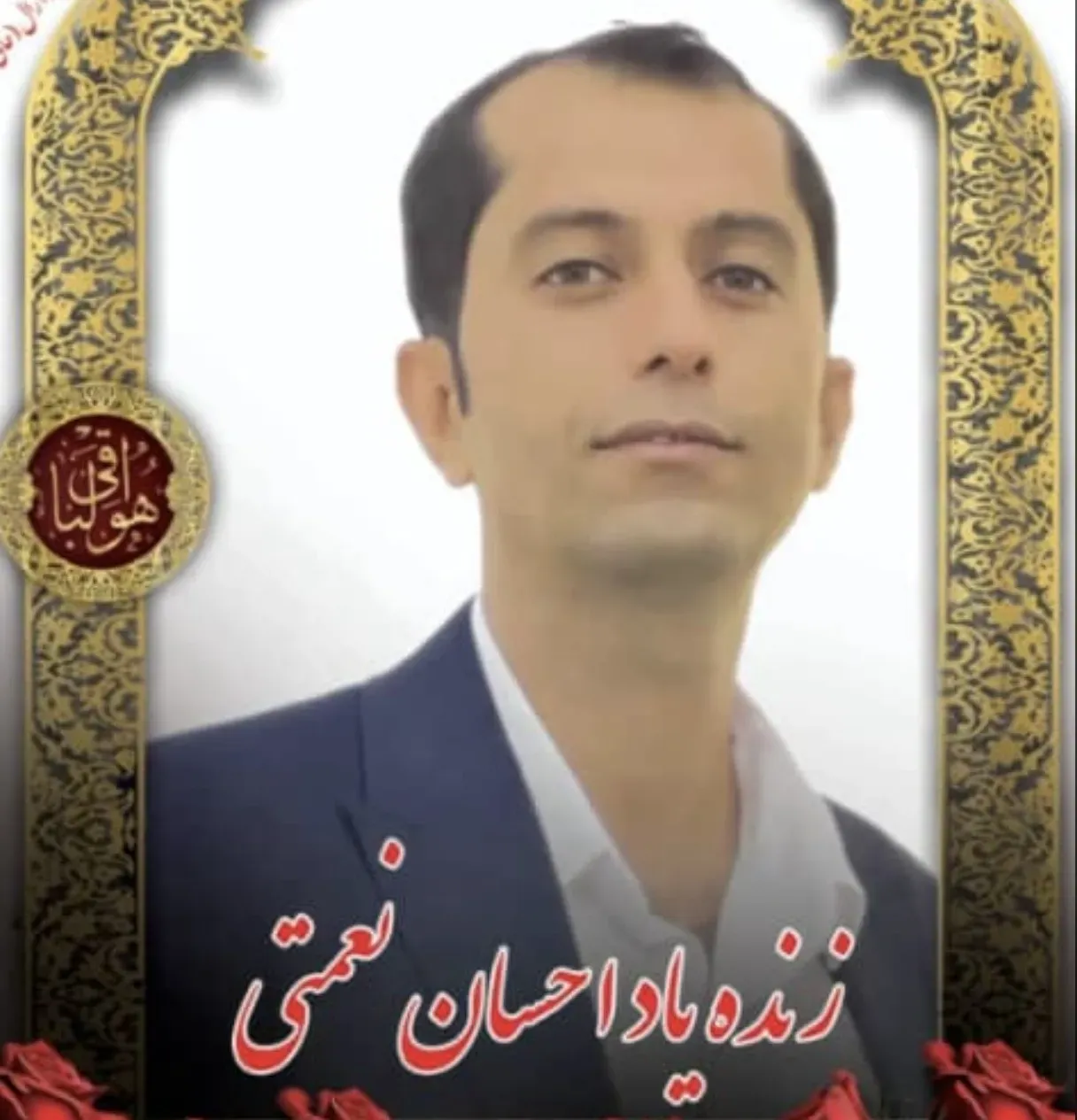 شادروان احسان نعمتی