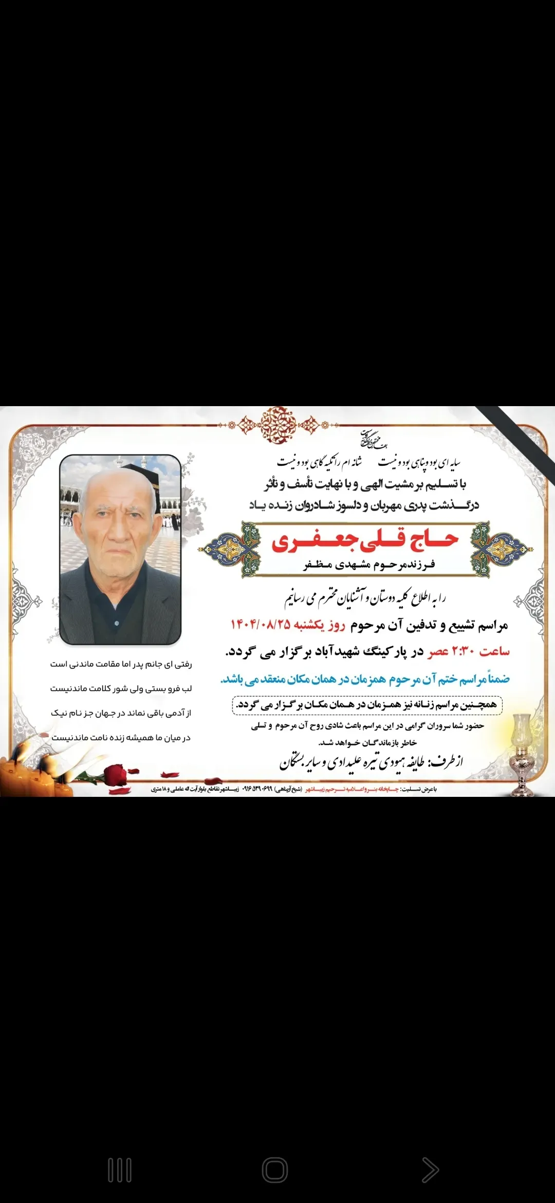 شادروان قلی جعفری