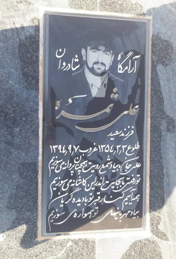 شادروان علی ثمره