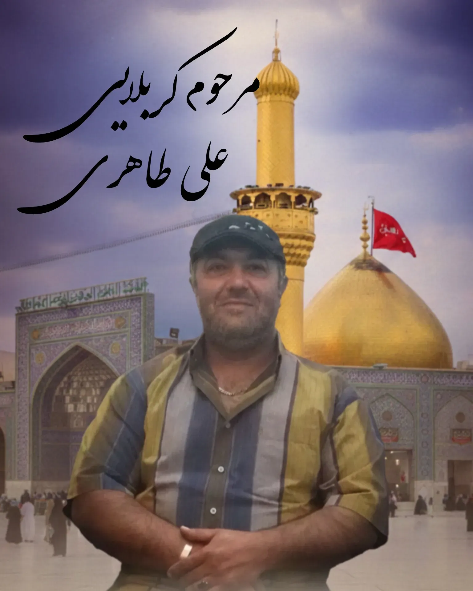 شادروان علی طاهری