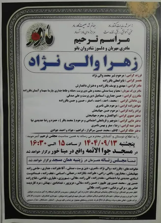 مرحومه زهرا والی نژاد