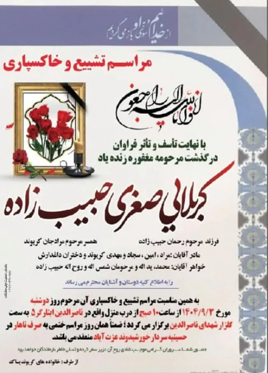 مرحومه صغری حبیب زاده