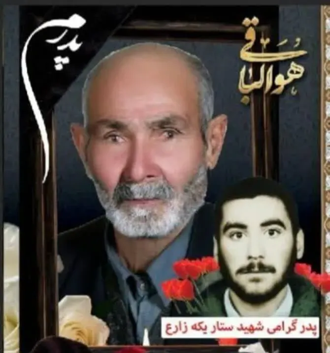 شادروان حاج اسماعیل یکه زارع