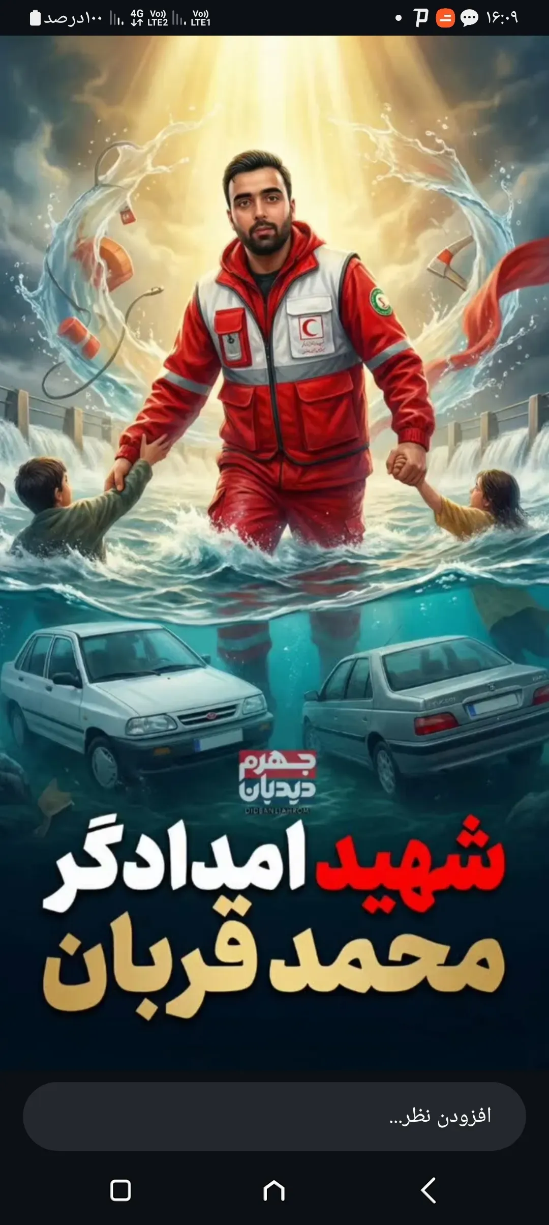 شهید محمد قربان