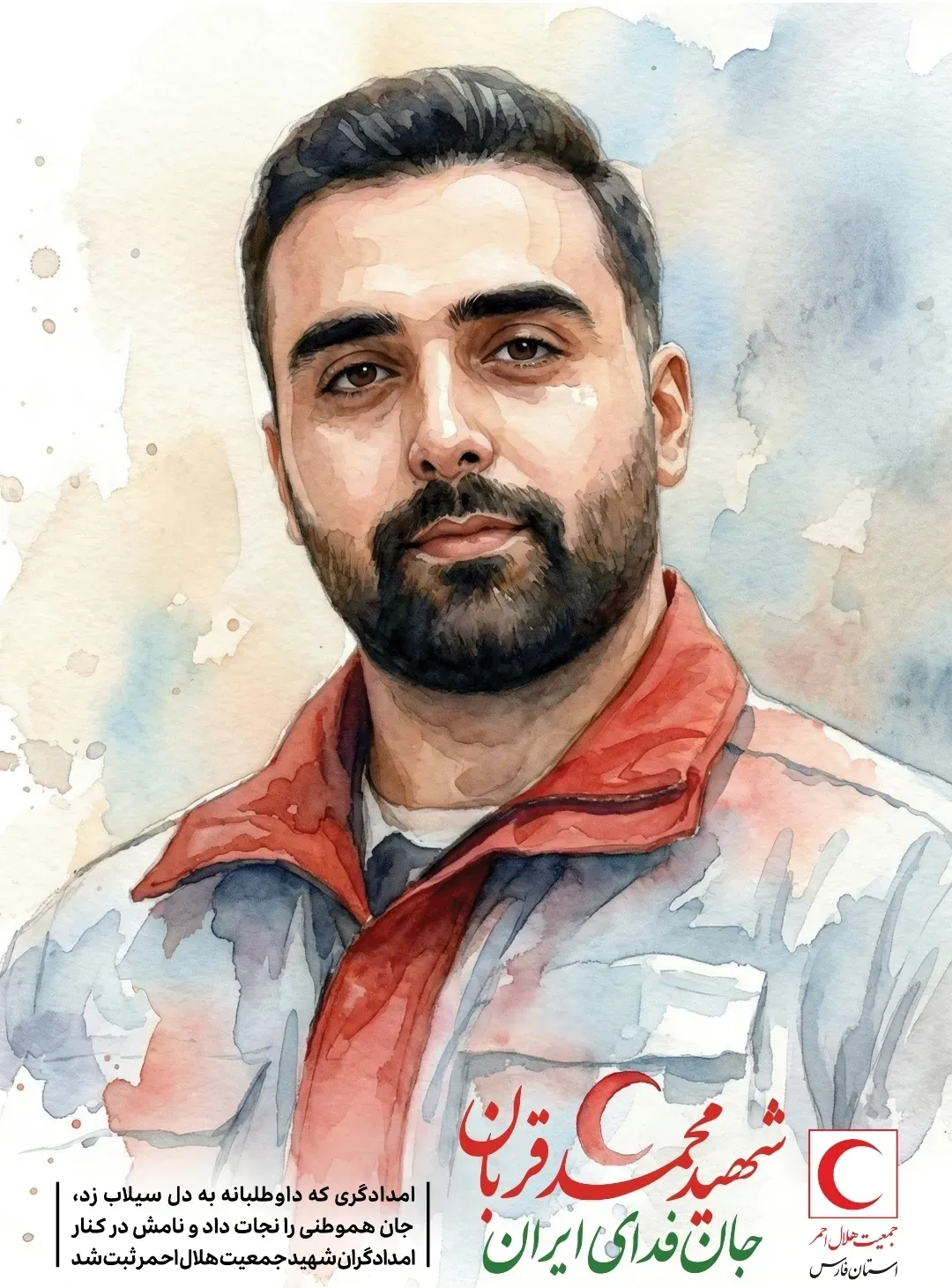 شهید شهید محمد قربان