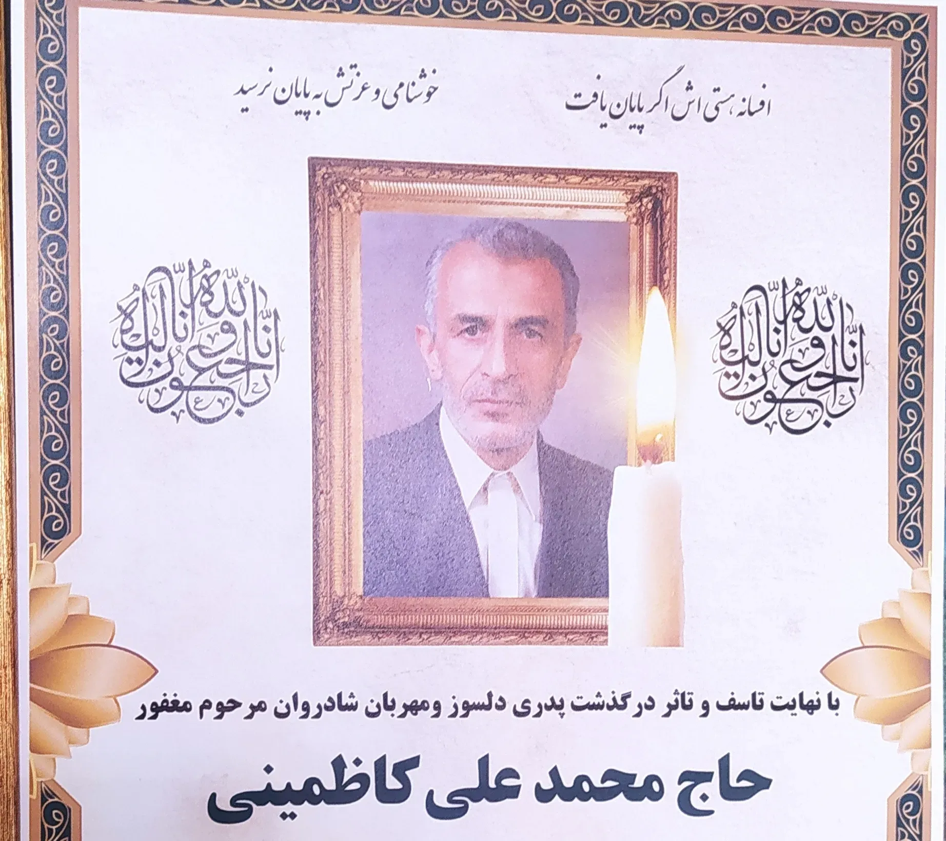  محمد علی کاظمینی