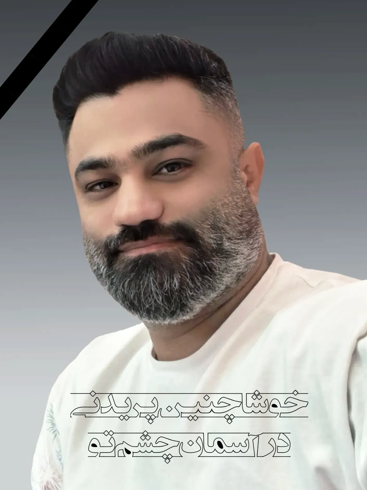 شهید روح الله اکبری