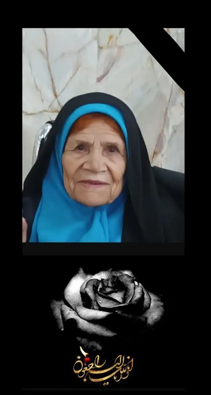 مرحومه گُزَل طاهری