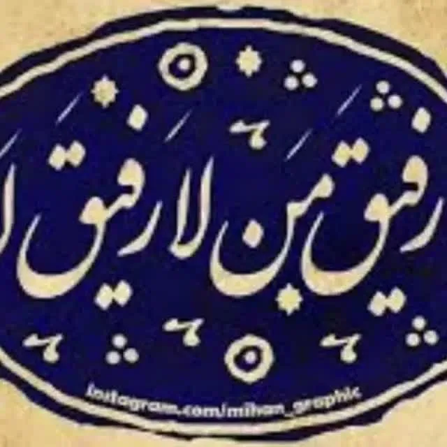 شادروان رضا ربیعی