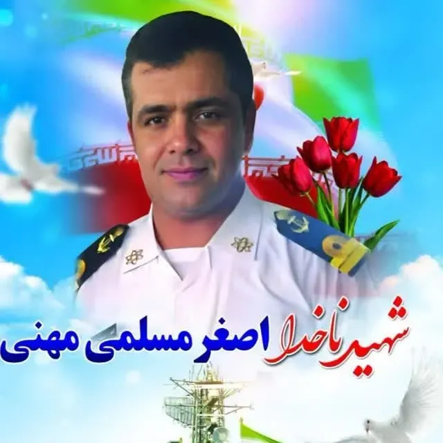 شهید ناخدا اصغر مسلمی