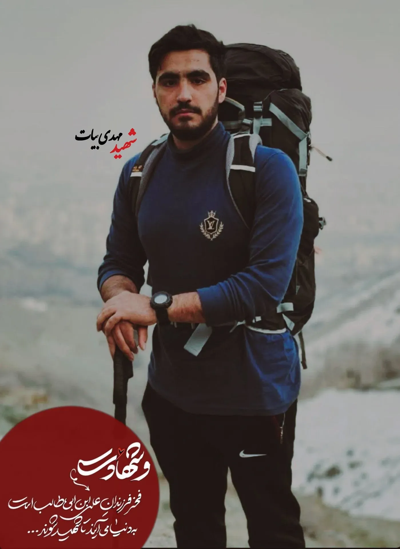 شهید مهدی بیات