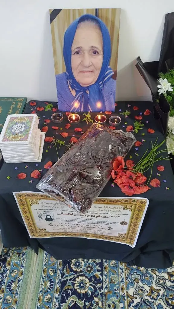 مرحومه حاجیه خانم شهربانو فلاح کاظمی لیالستانی