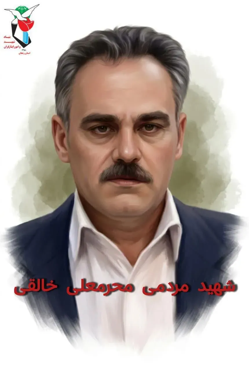 شهید محرمعلی خالقی
