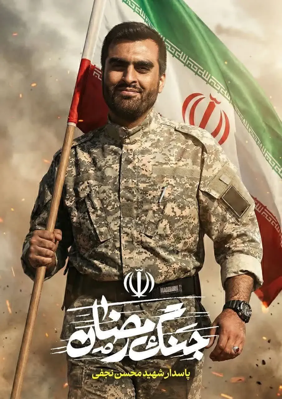 شهید حاج محسن نجفی