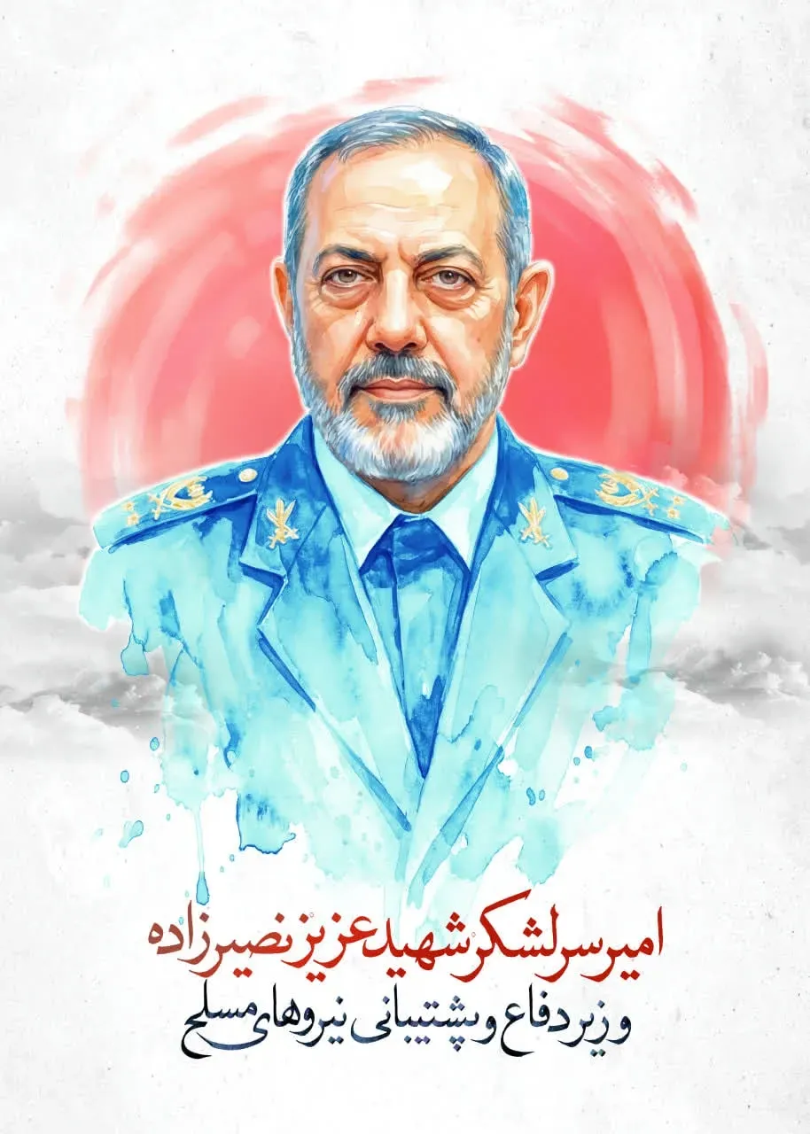 شهید سرلشکر شهید عزیز نصیر زاده