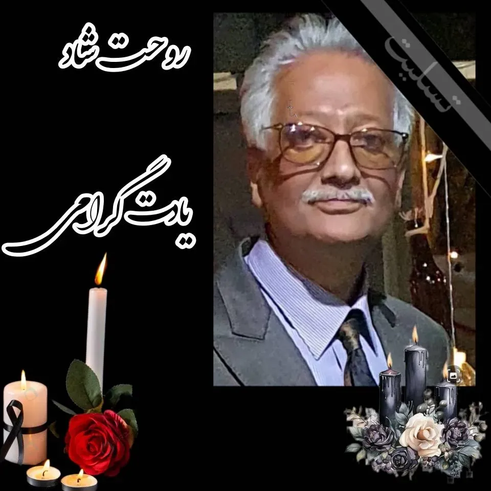 شادروان حاج مسعود میاحی