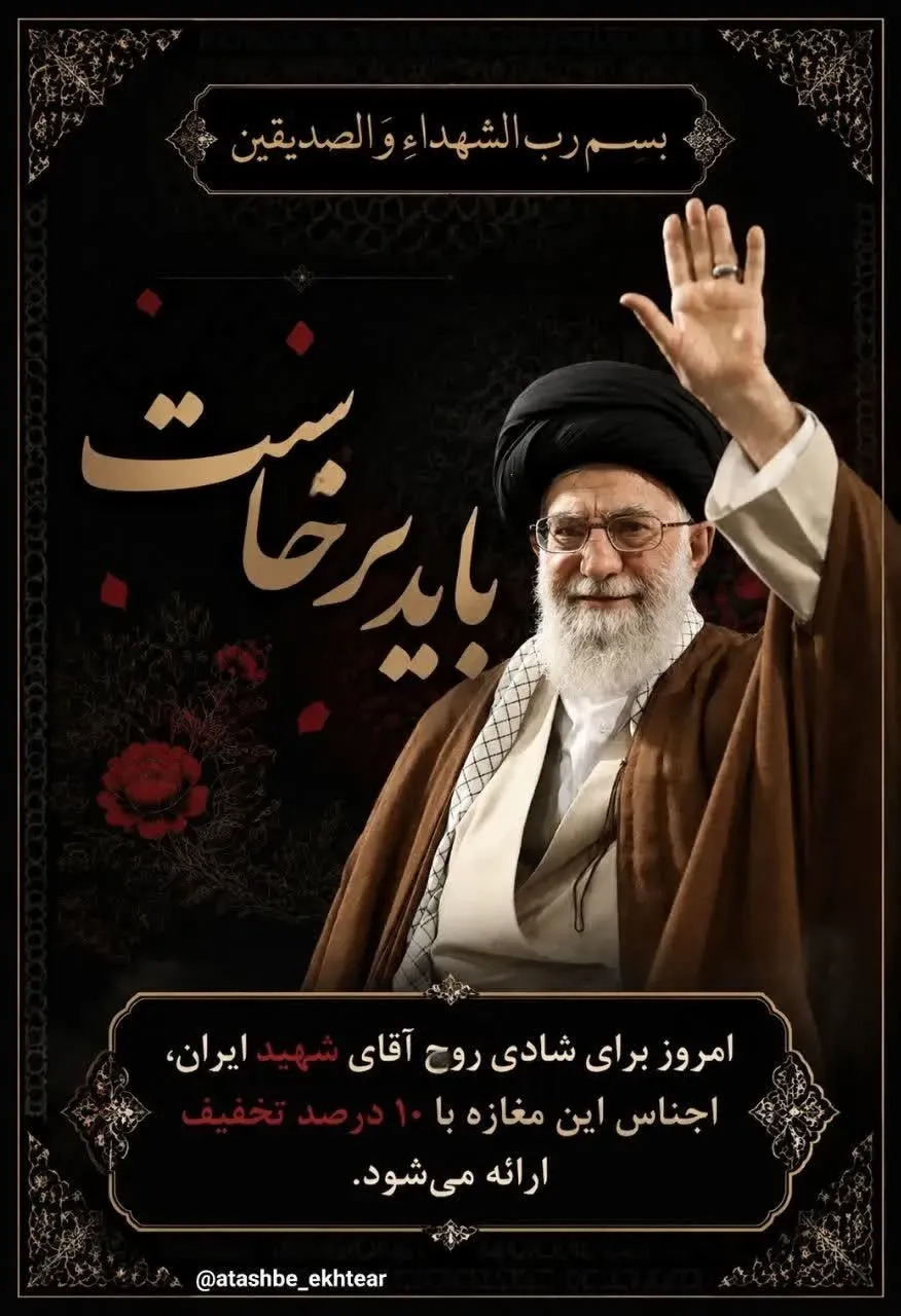 شهید سید علی خامنه ای
