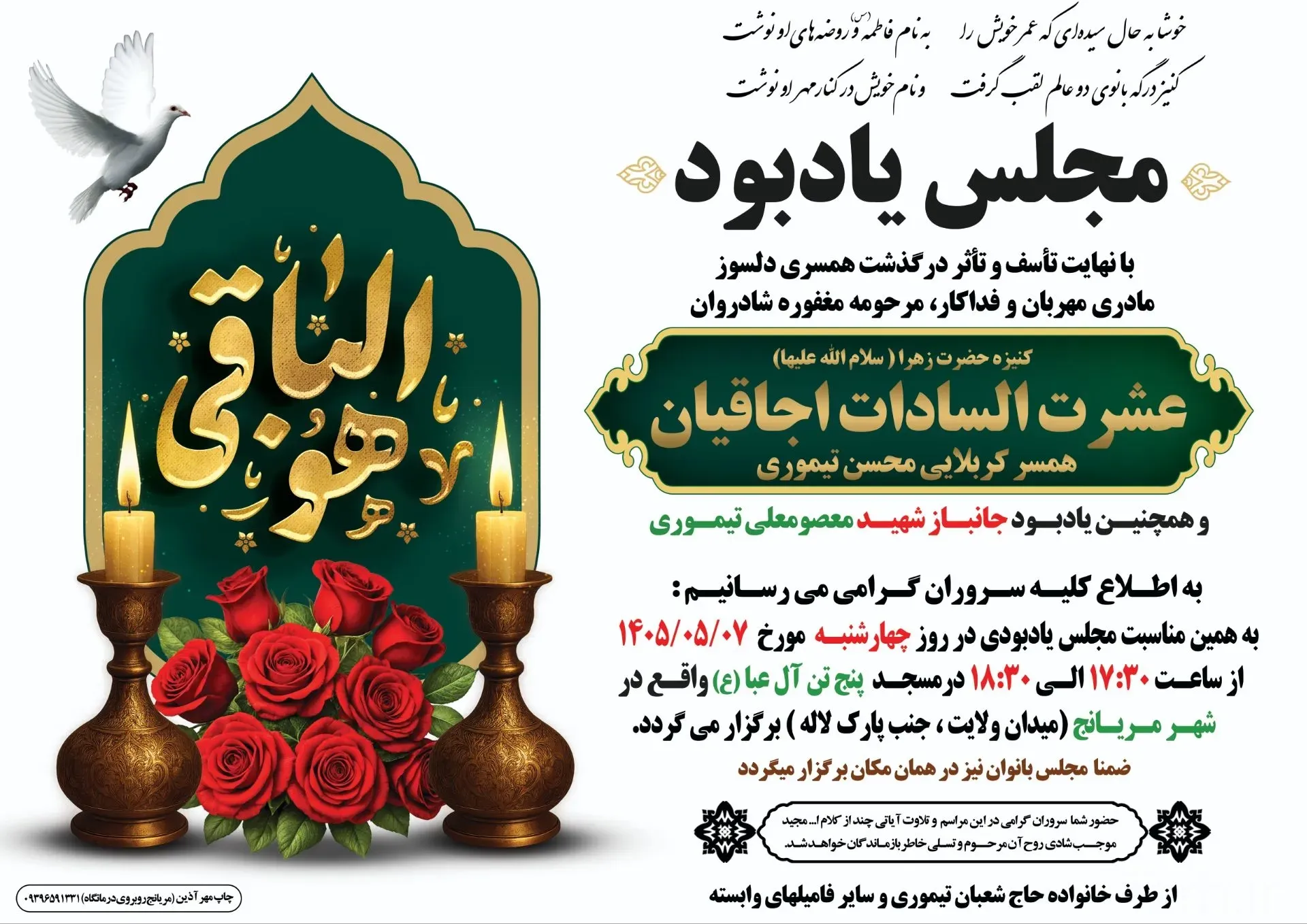 مرحومه عشرت السادات اجاقیان