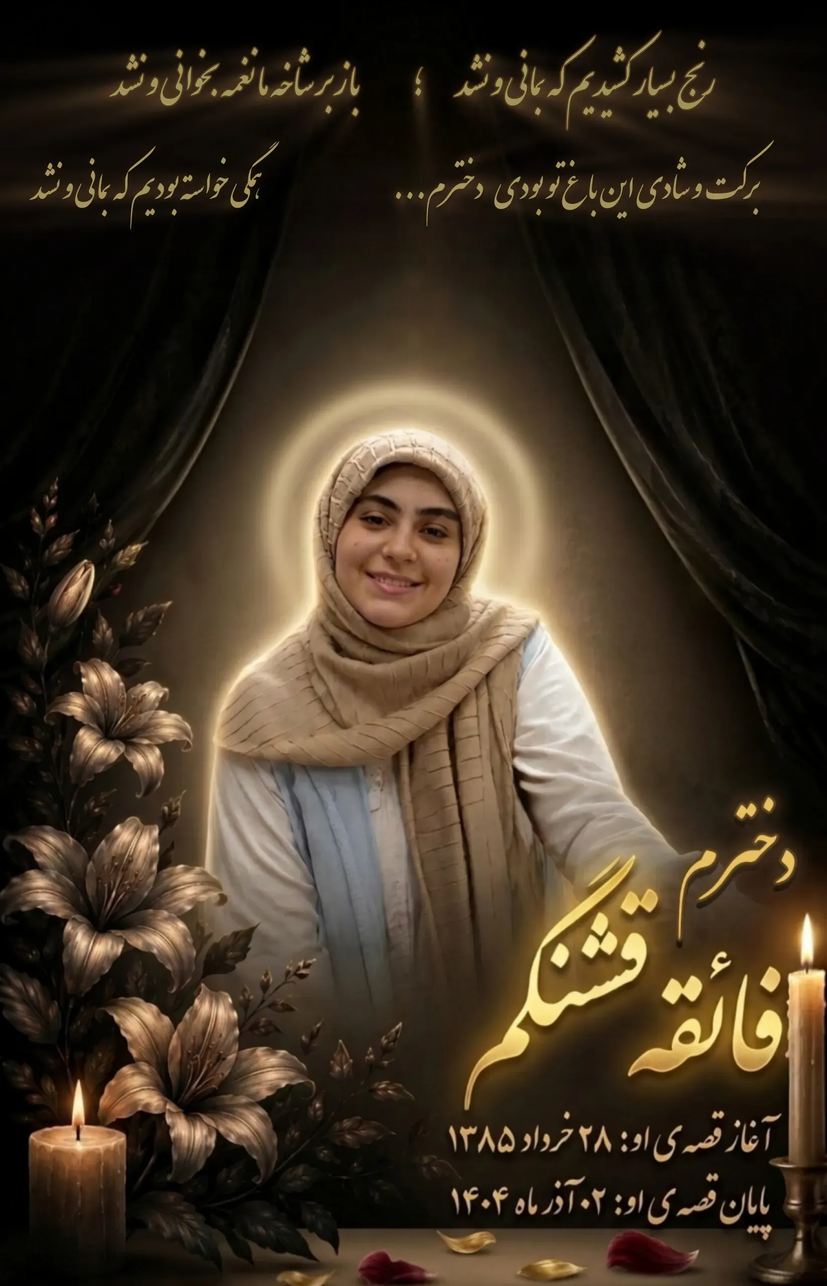 مرحومه فائقه عباسی طرقی