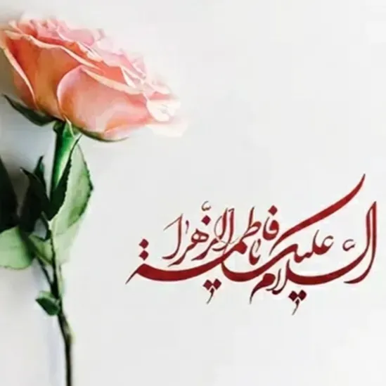 مرحومه ماه جبین مزدور