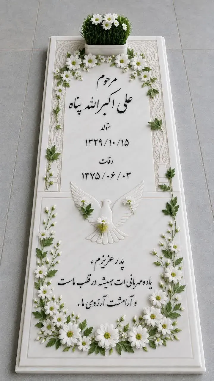 شادروان علی اکبر الله پناه