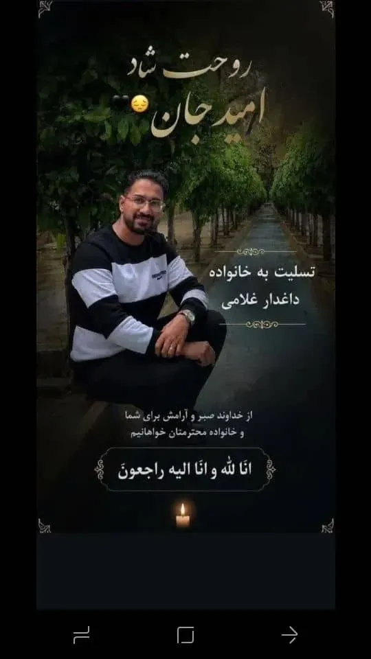 شادروان امید حسین غلامی
