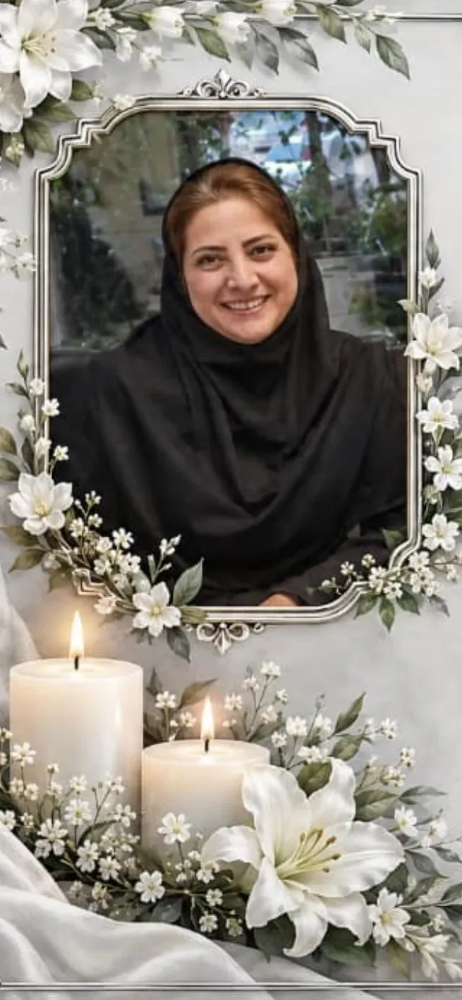 مرحومه الهام حیدری