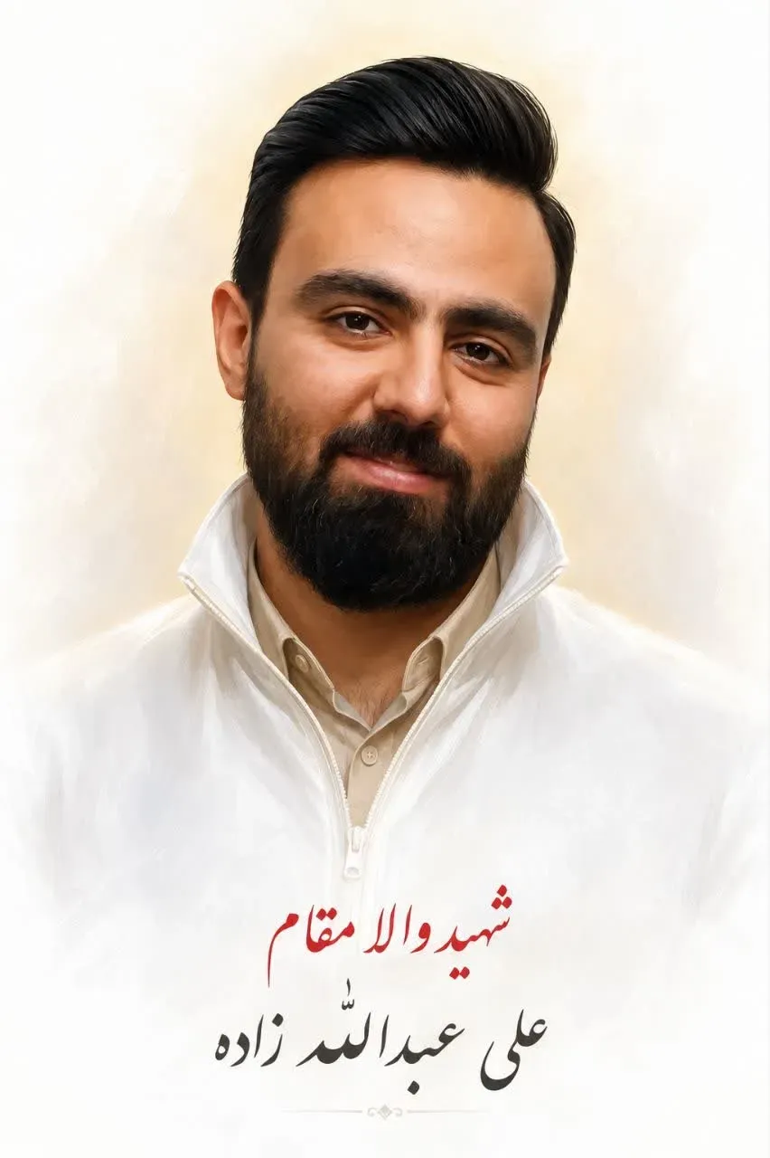 شهید علی عبداله زاده