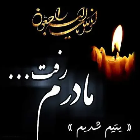 مرحومه توران عباسی