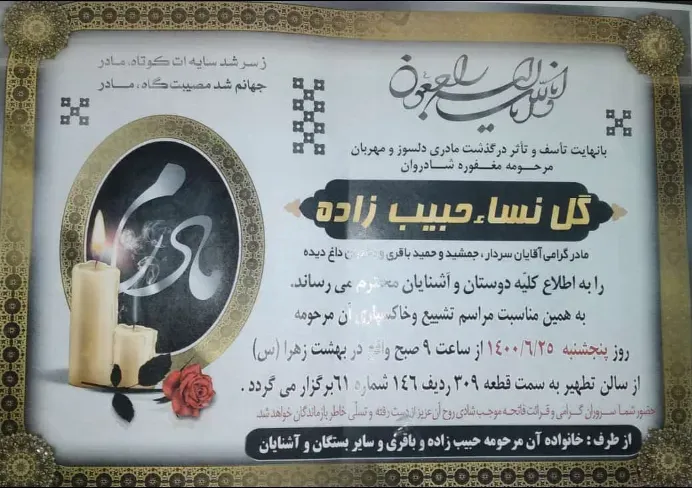مرحومه گل نسا حبیب زاده