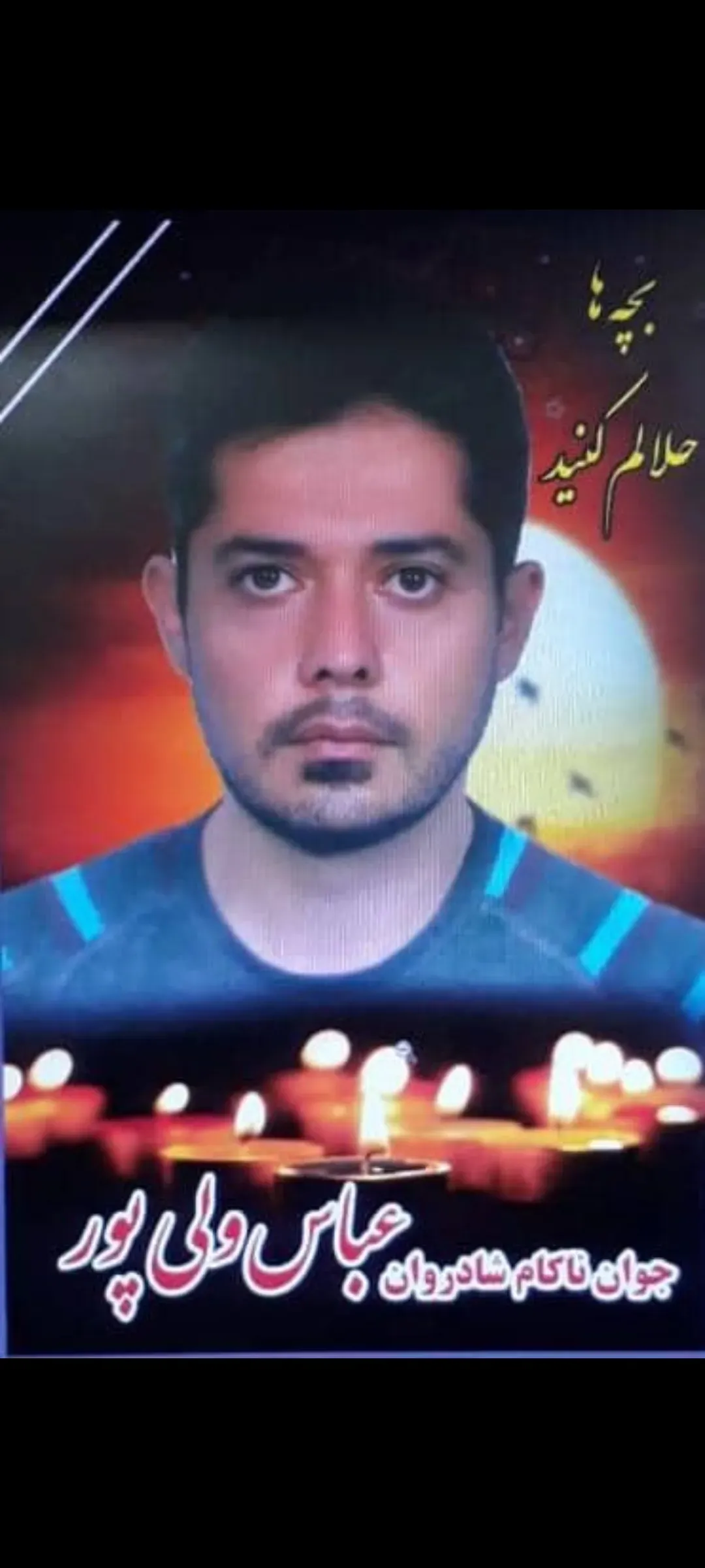شادروان عباس ولی پور