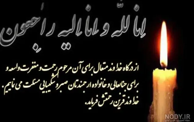 مرحومه سکینه امیریان