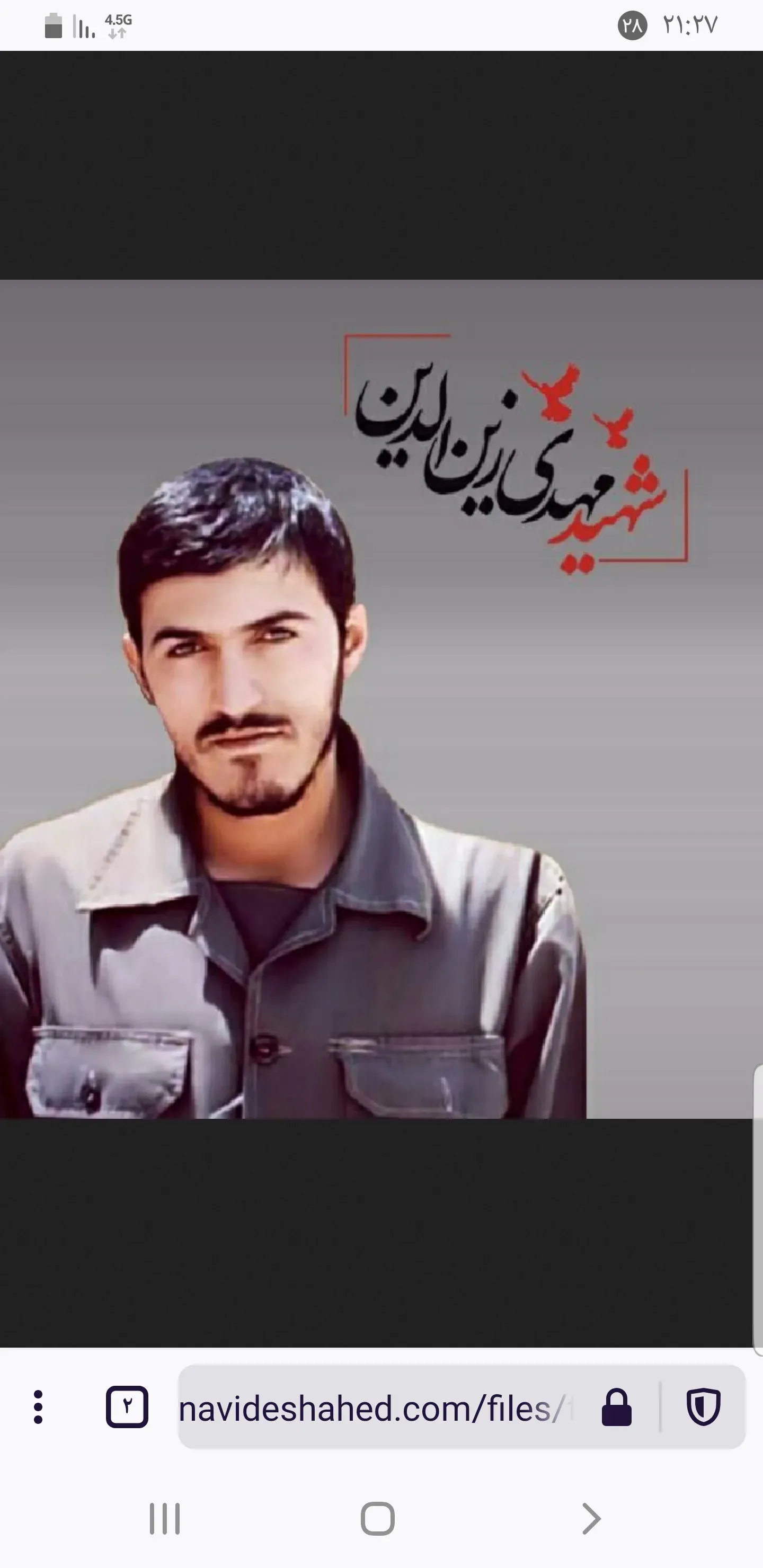 شهید جاوید الاثر مهدی زین الدین