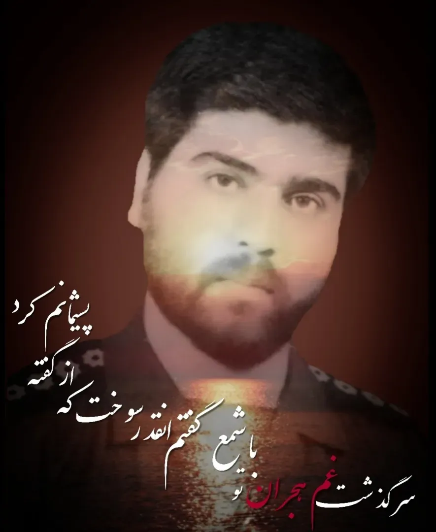 شادروان حسین کشاورزدهنوی