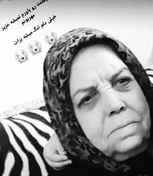 مرحومه خانم محمدی